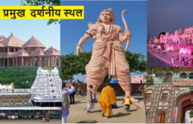 Top 10 Visiting Places in Ayodhya
