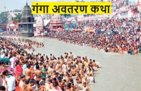 Ganga Ji Ki Katha (Ganga Gatha)